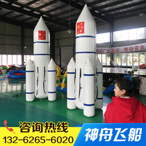 Fun Games props new products inflatable Shenzhou spacecraft space rocket model outdoor expansion game equipment