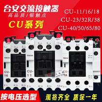 Taiwan AC contactor CU-11 16 18 23 32R 38 40 50 65 80 AC220V AC24V
