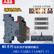 Original ABB motor protector auxiliary contact HKF1-11 HK1-11 SK1-11 for MS116