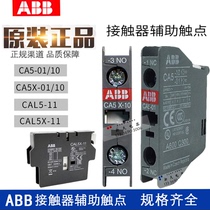ABB AC contactor auxiliary contacts CA5X-CA5-CAL5X-10-01-11-22E-31E-40M