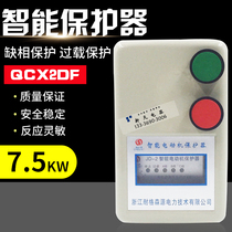 QCX2DF 5 5KW-7 5KW intelligent protector Missing-phase protector Three-phase magnetic starter switch