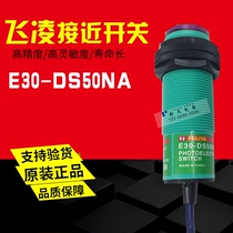 Infineon Photoelectric Switch sensor E30-DS50NA-50PA-50NB-50PB-50KA-50KB