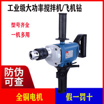Dongcheng aircraft drill 03-16A high-power hand drill 1010W putty powder paint cement mixing ash machine Dongcheng