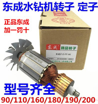 Dongcheng rhinestone accessories DCA Dongcheng FF-90 200 250 drilling machine rotor stator desktop