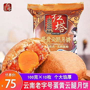 老味道云腿月饼脆皮酥饼大个[2元优惠券]-寻折猪