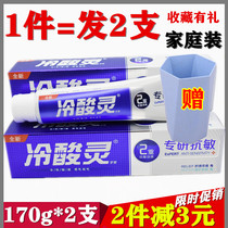 Cold sour spirit specializes in anti-sensitive toothpaste 170g * 2 2 anti-sensitive refreshing mint toothpaste