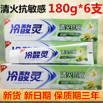 Cold acid spirit clear fire anti-sensitive toothpaste honeysuckle clear fire toothpaste cold acid anti-sensitive toothpaste 180g * 6