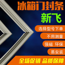 Xinfei BCD-228CHA 228GS 228GS MC 228GS M refrigerator door sealing strip