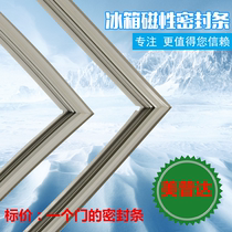 Applicable to Mepida BCD-180 165MZ 175MK 165Y refrigerator door seal magnetic seal