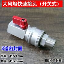 Air cannon pneumatic quick connector Taiwan imported high pressure wear-resistant C-type self-locking air pipe joint Air gun accessories