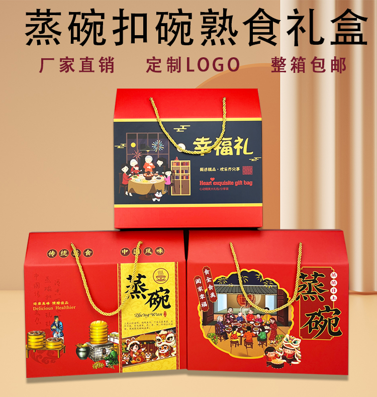 新年蒸碗八大碗蒸菜扣碗礼盒包装盒红色大号年货熟食