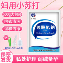 Sodium Bicarbonate Powder Solution Rinse Liquid Woman With Small Soda Wash Private Virgin Mold Anti-Itch Gynecology Small Sume Powder Preparation