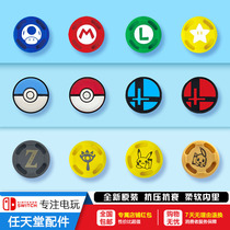 switch left and right handle cat claw rocker hat NS handle cat claw button cap cat claw hat accessories