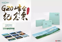 2016 Hangzhou G20 summit commemorative subway card (first edition) limited edition 2500 sets of collection value
