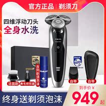 Philips Shaver Official Rechargeable Electric Shave Electric Shave Electrocuter Wash S8980S9031 S9041