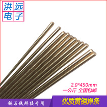 Brass welding rod tin brass welding rod copper and iron welding special HS221 round electrode refrigerator welding rod