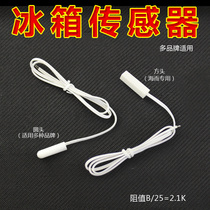 General all brands of refrigerator temperature sensor round head square head universal refrigerated temperature sensor 2 1K