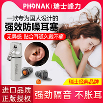 Swiss imported peak power sleep earplugs professional noise prevention and noise reduction sleep learning mute dormitory sound insulation industry