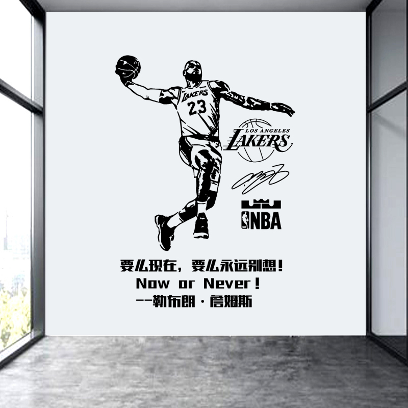 nba篮球明星詹姆斯扣篮墙贴篮球馆励志名言贴画卧室墙面防水贴纸