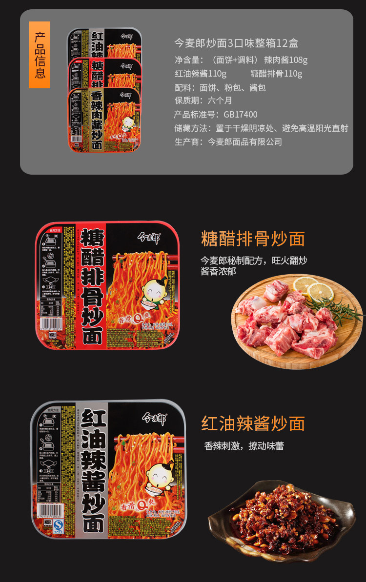 今麦郎方便面糖醋/香辣/红油炒面12盒碗装速食热干面拌面特价包邮