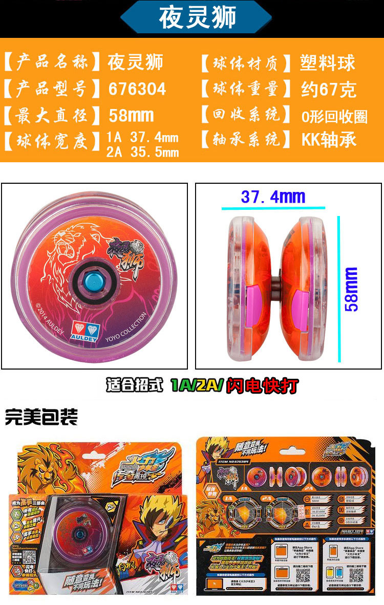 正版奥迪双钻火力少年王5悠悠球变形球夜灵狮赤焰战虎