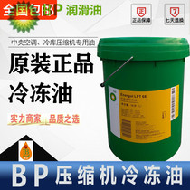 BP aneng high LPT68 refrigeration oil BP Energol LPT 32 46 100 150 compressor oil