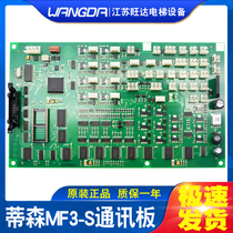 Tissot Elevator In-Car Control Board MF3 MF3-S MF3-C Car Board Communication Extension Board Chip 