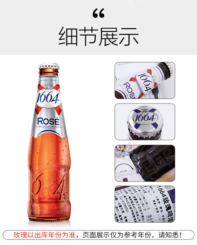 只卖法国进口1664啤酒玫瑰rose凯旋1664白啤水果味250ml*6瓶包邮