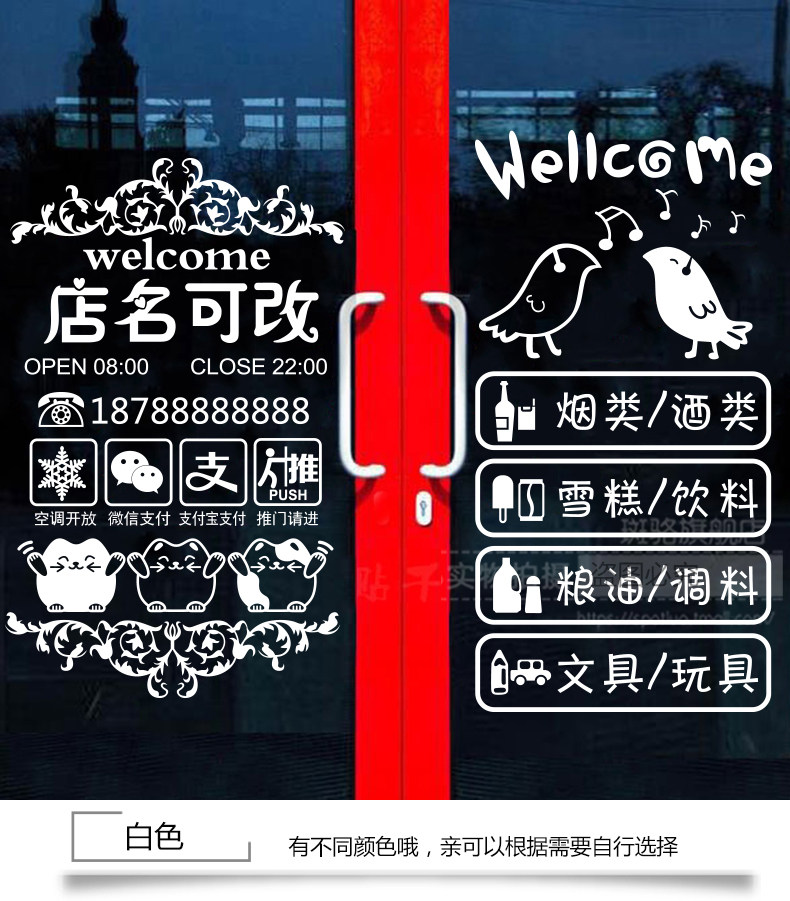 烟酒便利店超市玻璃门贴 招财猫欢迎光临防水橱窗标识贴画墙贴纸