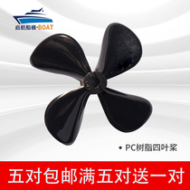 Pulling Net Boat propeller ship model propeller protective cover four-blade paddle Net Boat netting ship accessories high horsepower
