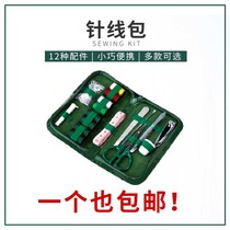 New needle package inside portable multifunctional dormitory nail knife tabletop box portable sewing toolkit