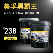 Mobil Black Overlord series 15W-40 20W-50 CI-4 diesel engine oil Agricultural heavy duty cartoon 18L