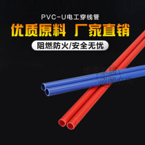 PVC color red blue electric hedge wire tube 4 points flame retardant bending wire tube home loader 16 20mm