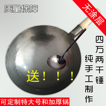 Old-fashioned traditional ecological cooked iron pot wok raw iron pot round bottom non-coated thick pot special price