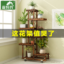 Anti-corrosion solid wood flower rack Multi-storey indoor balcony Simple shelf meaty living room green dill flower pot rack Floor-to-ceiling