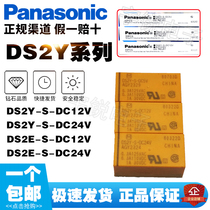 Panasonic Relay DS2Y-S-DC12V DS2E-S-24V DS1E-M-24VDC DC5V SL2 ML2