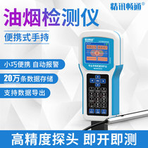 Portable oil smoke detector Kitchen restaurant Restaurant Restaurant oil and gas oil fume quick monitoring sensor