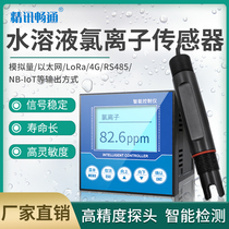 Chloride ion sensor Industrial online aqueous solution detector Chlorine ion meter Water quality transmitter tester