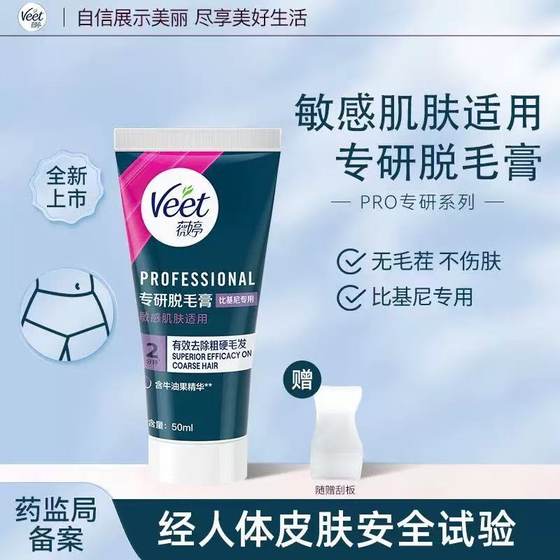 Veet Weiting specializes in private hair removal cream gentle bikini rapid hair removal for women without black spots on their bodies
Veet Weiting specializes in private hair removal cream gentle bikini rapid hair removal for women without black spots on their bodies