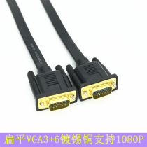 VGA cable flat ultra-thin VGA line computer connection monitor TV projector data cable 1 5m3M-20M