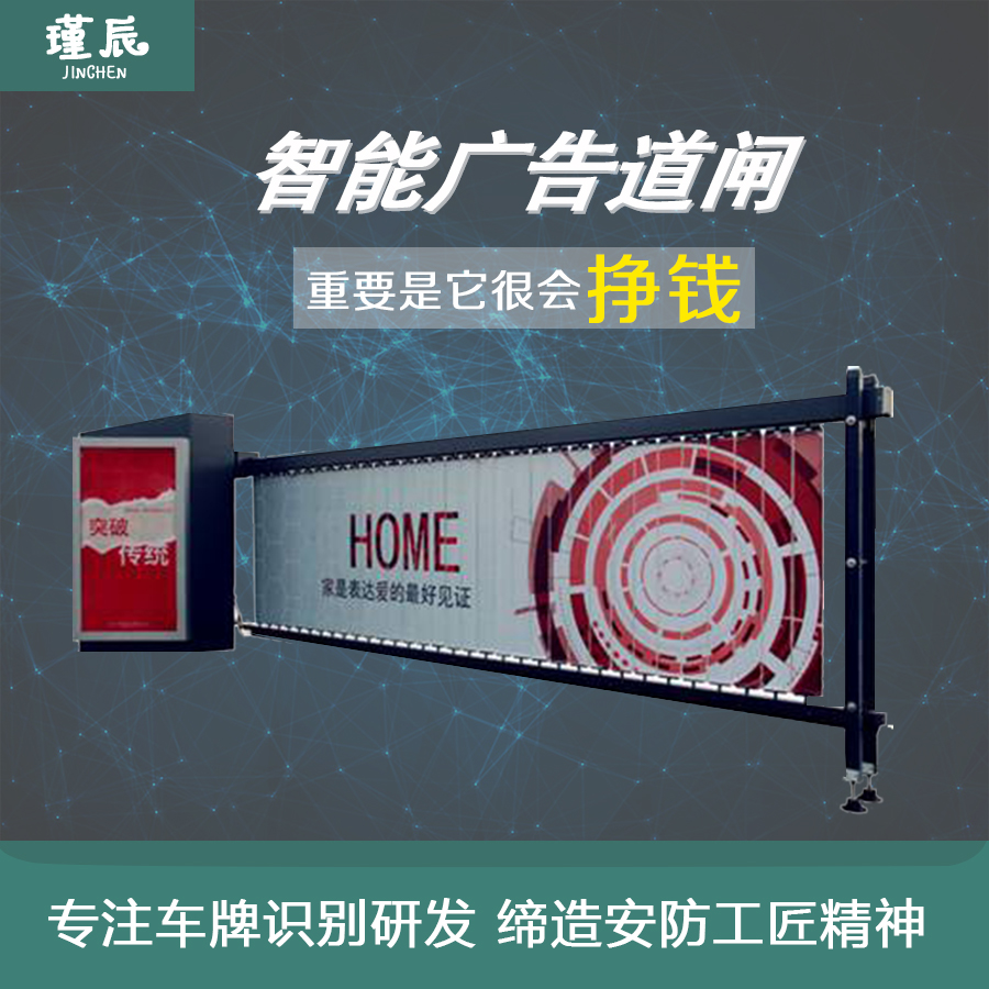 【瑾辰科技】高端智能车牌识别收费系统小区停车场广告道闸一体机_7折