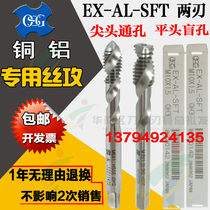 Imported OSG spiral wire tapping aluminum alloy special 2M3M4M5M6M12 aluminum zinc machine togg Spiral Tap