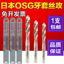 OSG braces spiral wire tapping TOSGST screw screw tapping M2M3M4M5M6 steel wire sheath threaded tap