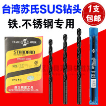 Special offer Taiwan SUS Sus drill bit 0 4-13m straight handle twist drill bit HSS iron stainless steel Special straight drill