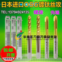 Imported OSG titanium plated tip tapping TOSG titanium plated Spiral Tap M1M2M3M4M5M6M7M8M20TOSG