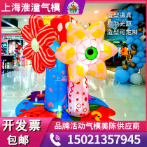 Large inflatable beauty Chen custom monster flower eight claw tentacles can shine