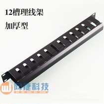 Thickened 1U cabinet 24 Port wire organizer Network 19 inch distribution frame wire loop horizontal AMP frame neutral