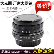 Nikon AI Meijia 50mm F1 7 large aperture portrait virtual standard fixed focus domestic manual lens