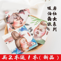 Tang Shi Terrace Suction Noodle Paper for men and women with oil control cleaning pores to buy 1 copy