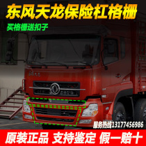 Dongfeng Tianlong bumper plastic black lower grille foot step license plate bracket front face center Net left and right decoupling cover